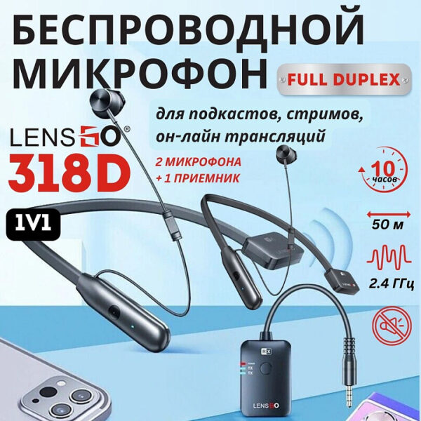 LENSGO 318D 1V1+M IC Беспроводной микрофон 1 пользователь + доп петличный микрофон