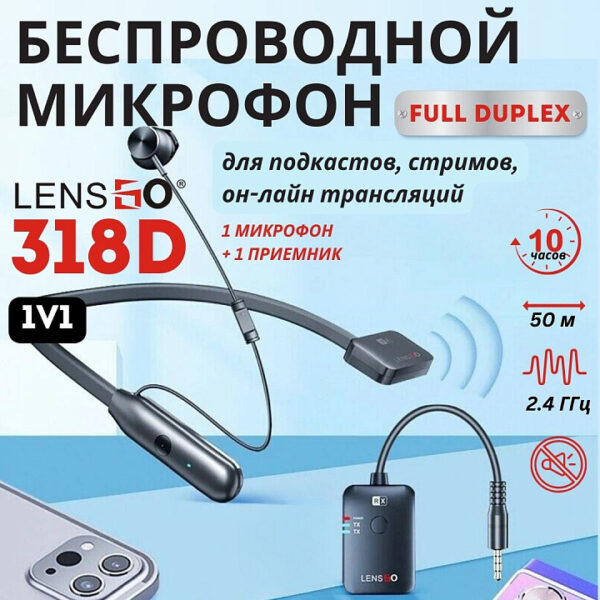 LENSGO 318D 1V1 Беспроводной микрофон 1 пользователь