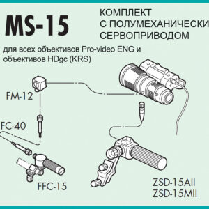 Управление MS-15
