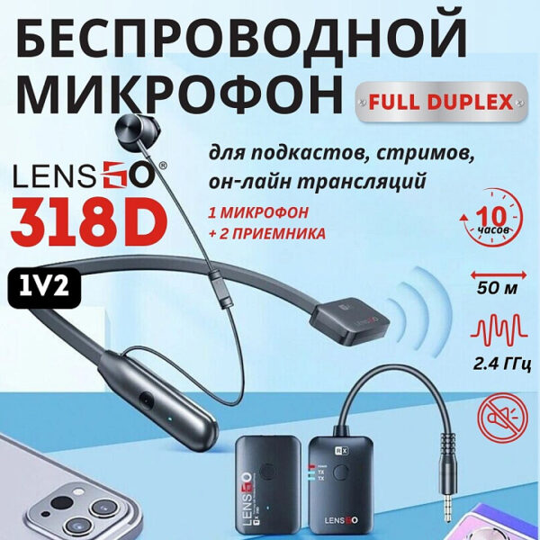 LENSGO 318D 1V2 Беспроводной микрофон 2 пользователя